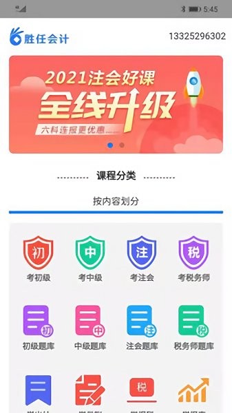 勝任會(huì)計(jì)官方版 v2.1.2 安卓版 3