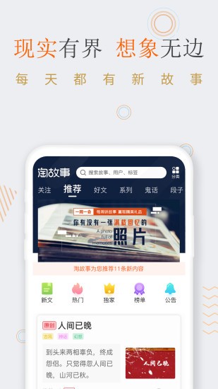 淘故事app下載