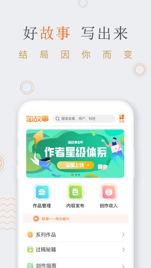 淘故事app最新版 v2.4.0 最新版 2