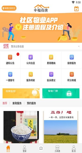 幸福高唐家 v1.1.0 安卓版 0