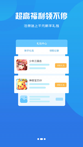 鑫訊手游盒子 v2.1 安卓版 0