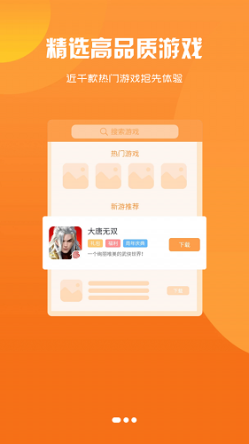 鑫訊手游盒子 v2.1 安卓版 3