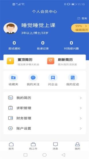 掌上百姓招聘網(wǎng) v1.0.2 安卓版 0