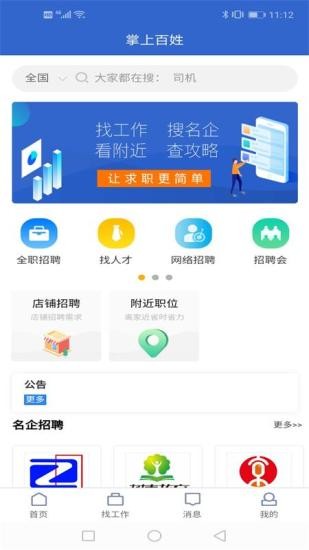 掌上百姓招聘網(wǎng) v1.0.2 安卓版 1