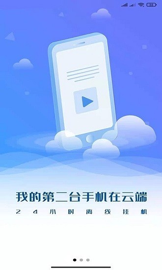 核聚算云手機(jī)官方版 v2.7.7 最新版 3