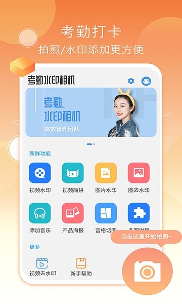 考勤打卡相機(jī)軟件 v1.3.5 安卓版 1