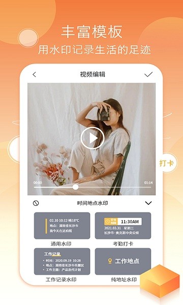 考勤打卡相機(jī)app
