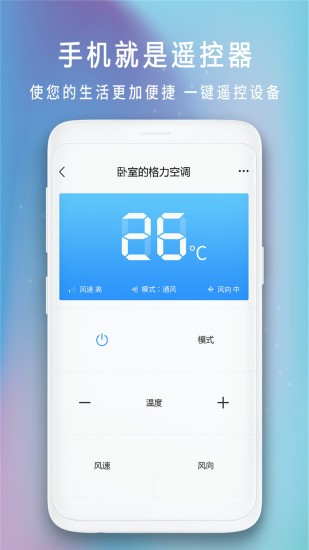 空調(diào)遙控精靈下載手機(jī)版