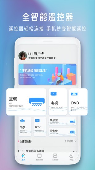 空調(diào)遙控器精靈 v1.3 安卓版 3