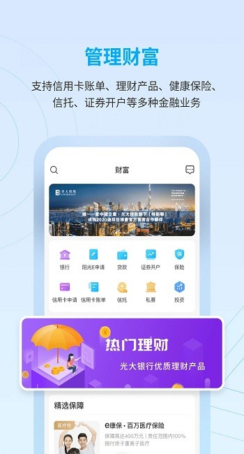 光大云生活超級app v1.1.2.8 安卓版 0