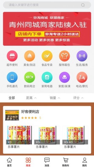 彌淘商城 彌淘app下載