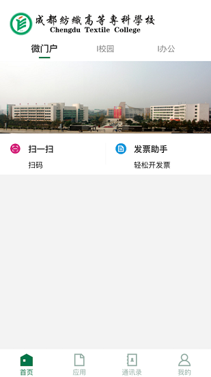 成紡移動(dòng)校園app最新版 v3.2.0 官方安卓版 1