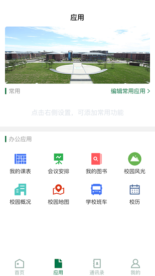 成紡移動(dòng)校園安卓版下載