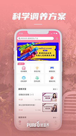 輕滋養(yǎng) v1.0.13 安卓版 1