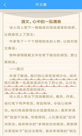 作文范文大全app下載
