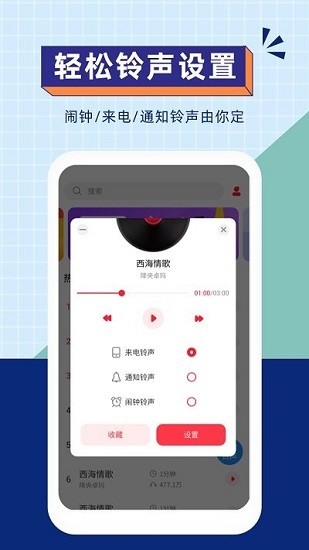 愛聽鈴聲最新版 v2.3.0 最新版 3
