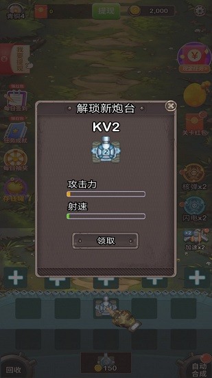 消消塔防得寶下載