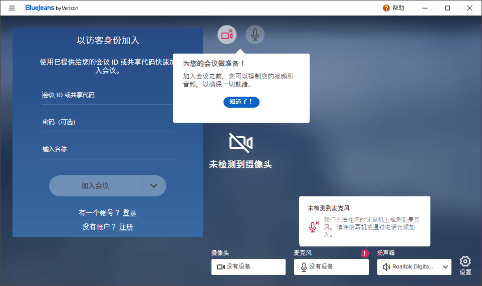 bluejeans pc端下載