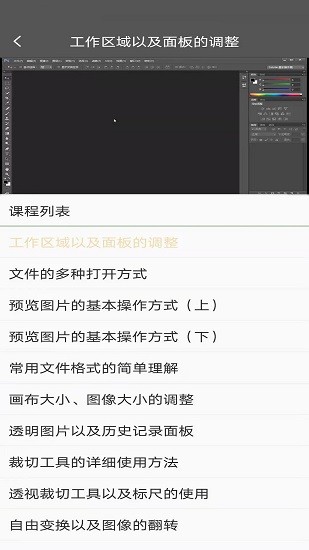 ps免費(fèi)教學(xué)視頻下載