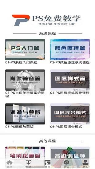 ps免費(fèi)教學(xué)網(wǎng) v1.0.5 安卓版 2