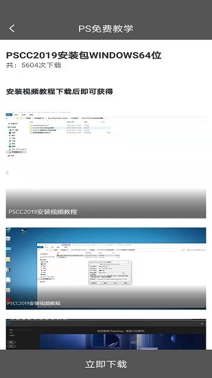 ps免費(fèi)教學(xué)網(wǎng) v1.0.5 安卓版 3