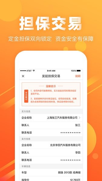 麥沃汽車(chē) v4.1.5 安卓版 0