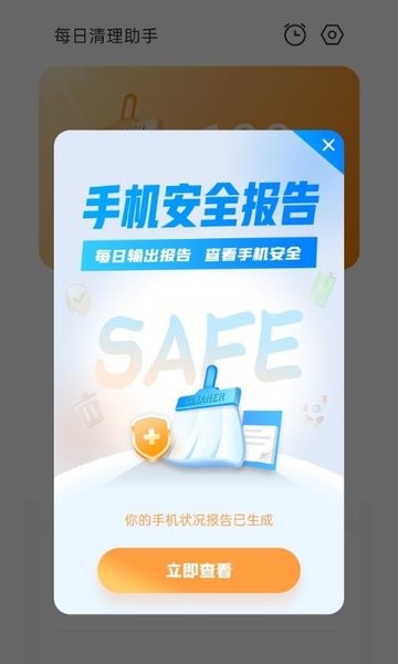 每日清理助手安卓版