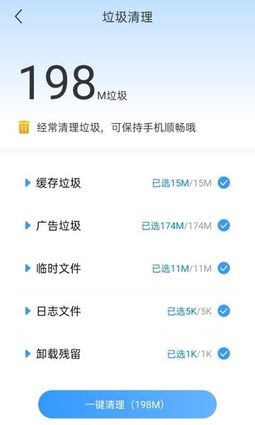 每日清理助手軟件下載