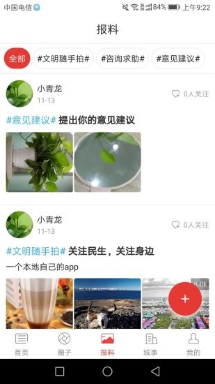 漯河手機臺客戶端 v5.2.8 安卓版 3