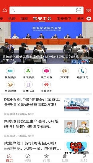 寶安融媒體中心 v5.9.6 安卓版 0