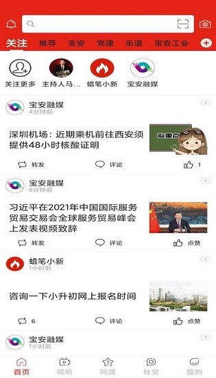 寶安融媒體中心 v5.9.6 安卓版 2