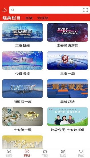 寶安融媒體中心 v5.9.6 安卓版 1