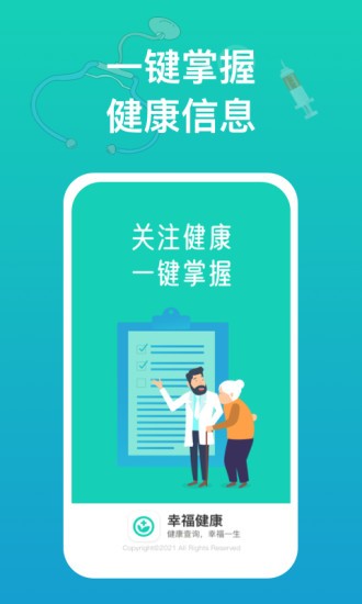 幸福健康平臺