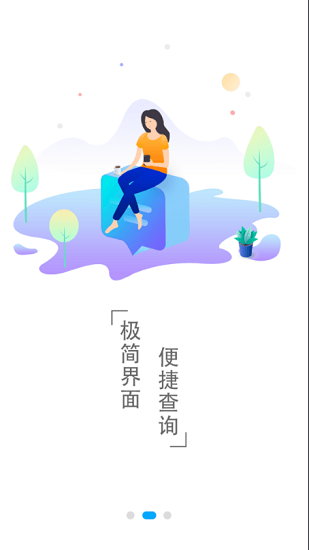 千里馬航班手機版 v1.1.0 安卓版 3