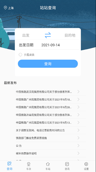 買票app