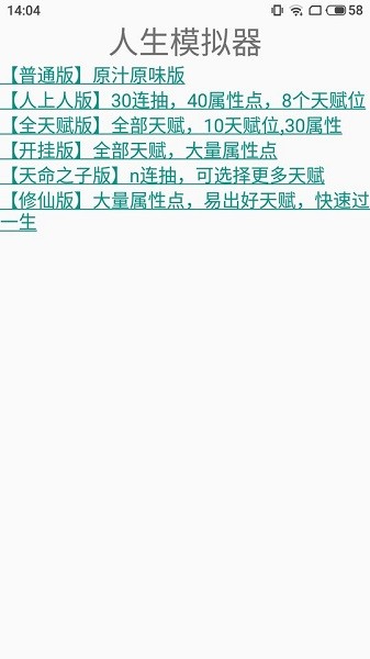 人生重開模擬器整合版