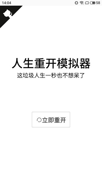 人生重開模擬器多版本整合 v15001 安卓版 0