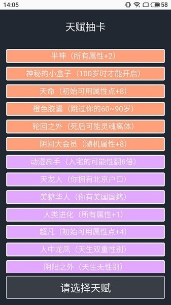 人生重開模擬器多版本整合 v15001 安卓版 3