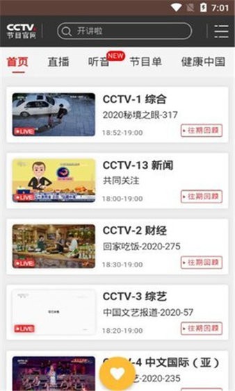 視界家app