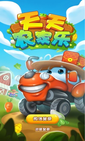 天天農(nóng)家樂紅包版 v1.0.2 安卓版 0