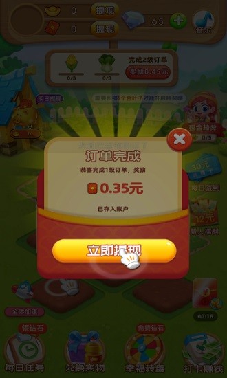 天天農(nóng)家樂紅包版 v1.0.2 安卓版 3