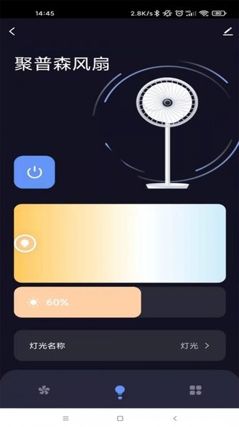 聚普森智能最新版 v1.0.0 安卓版 3