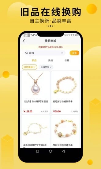 珠寶回購app v1.0.4 安卓版 1