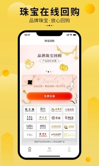 珠寶回購軟件 珠寶回購app