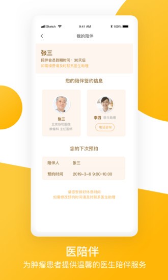 千濟(jì)方醫(yī)陪伴app v5.0.4 安卓版 0
