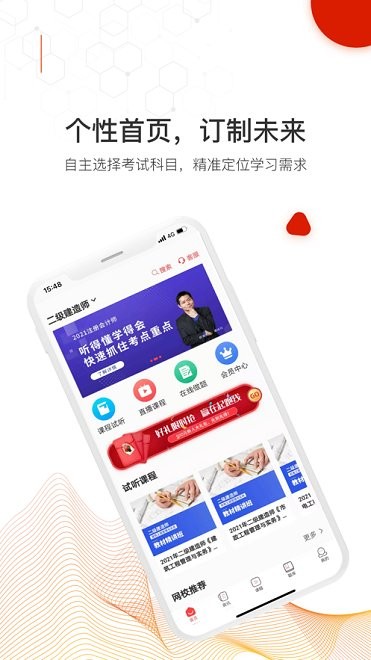 智多星網(wǎng)校官方版 v1.0.1 安卓版 1