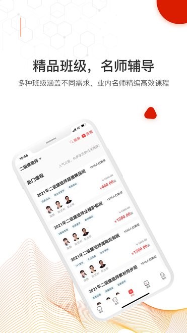 智多星網(wǎng)校官方版 v1.0.1 安卓版 0