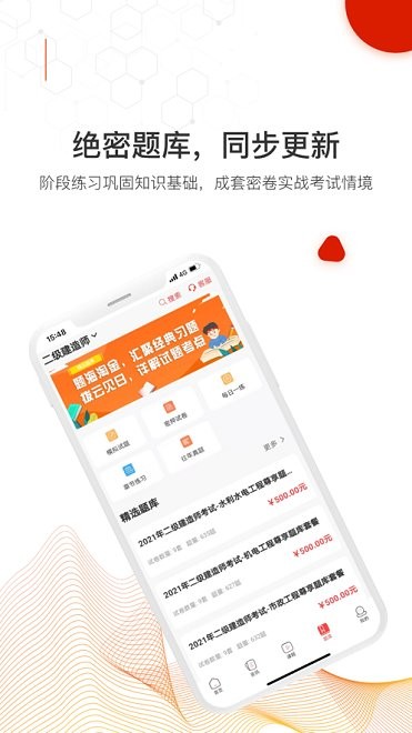 智多星網(wǎng)校官方下載