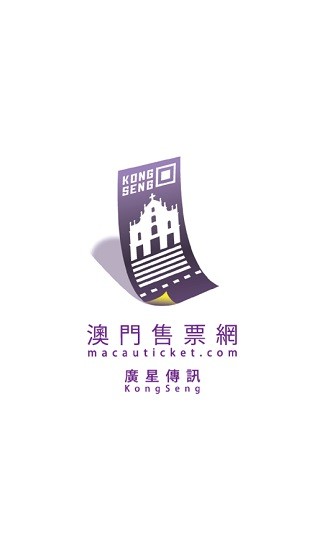 澳門售票網(wǎng)安卓版