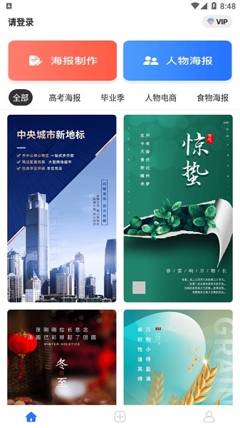 海報(bào)設(shè)計(jì)大師軟件 海報(bào)設(shè)計(jì)大師app